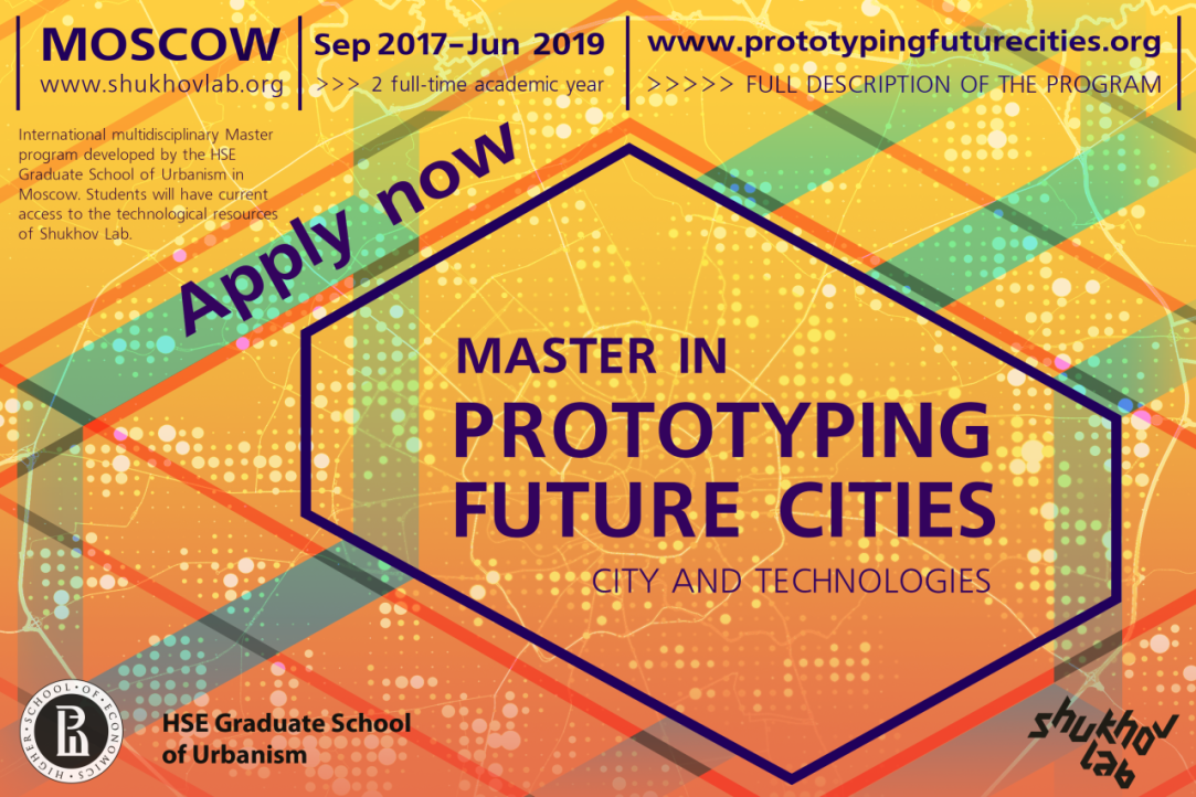 Открыт набор на международную магистерскую программу "Город и технологии: прототипирование городов будущего"